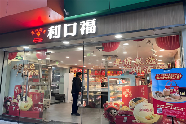 利口福休闲食品