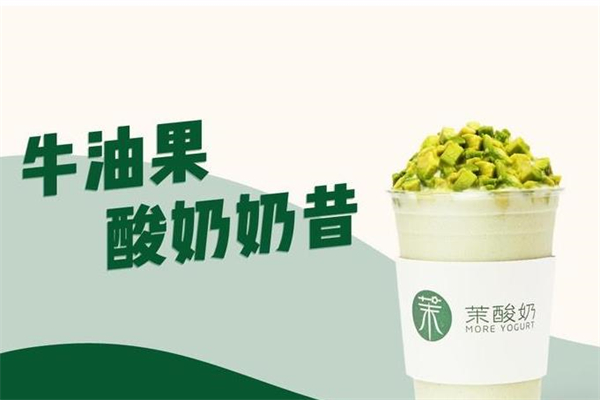 沫酸奶