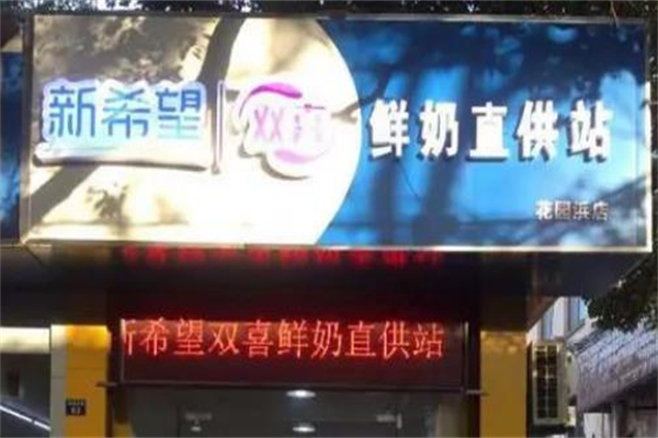 新希望奶站加盟条件是什么?开店条件亲民，投入灵活