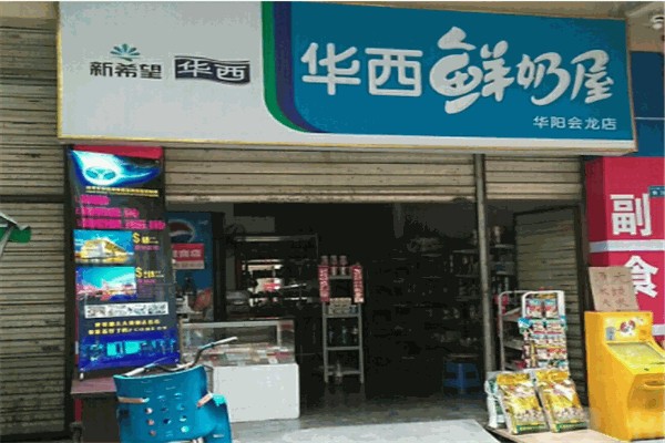新希望华西鲜奶屋加盟