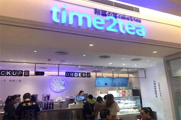 time2tea积慕の茶