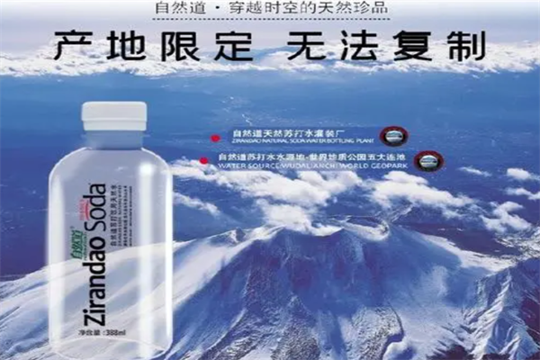自然道苏打水