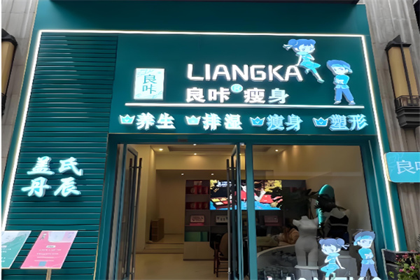 良咔瘦身 良咔瘦身