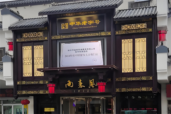 两来风辣汤