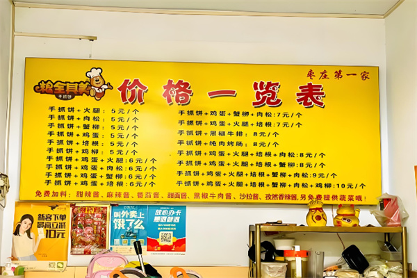 粮全其美手抓饼店 粮全其美手抓饼店