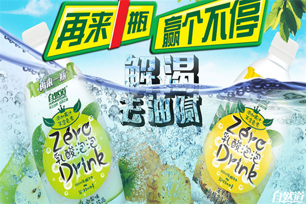 自然道苏打水