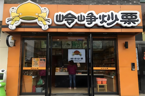 岭峥炒栗零食