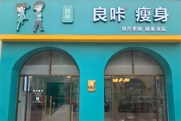 良咔减肥
