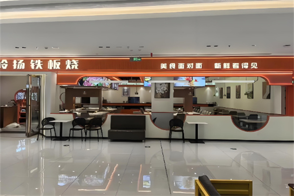 岭扬铁板烧