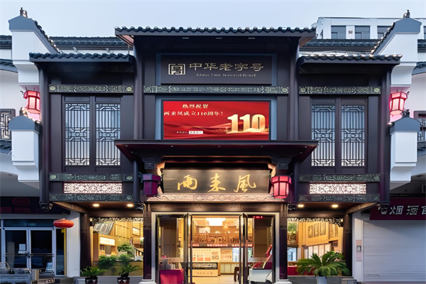 两来风辣汤