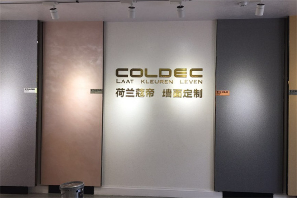 寇蒂荷兰艺术涂料 寇蒂荷兰艺术涂料