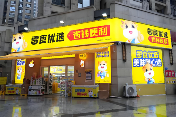 零食优选