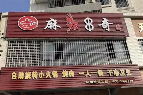 麻辣串奇 麻辣串奇