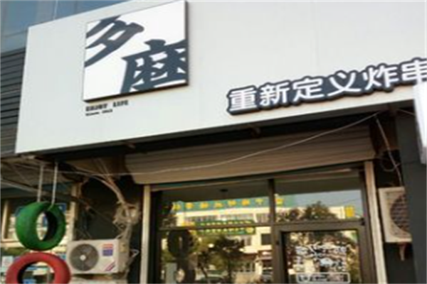 多磨炸串 多磨炸串