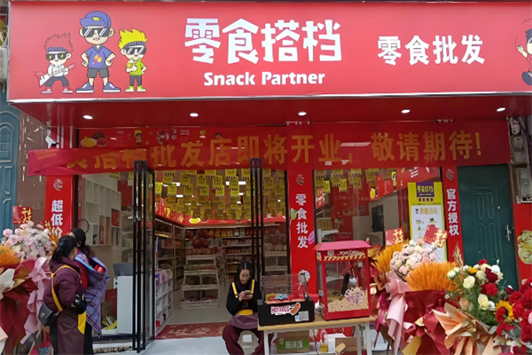 零食搭档