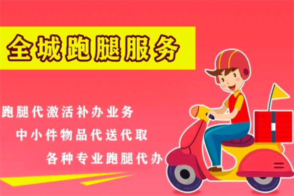 快服务配送