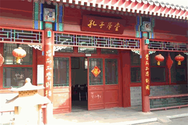 孔子学堂