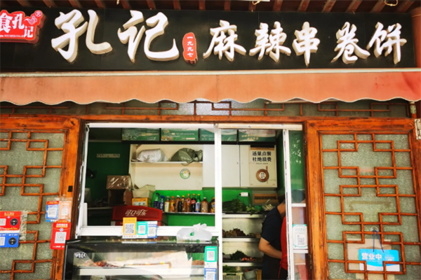 孔记麻辣串卷饼
