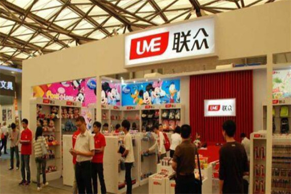 联众文具