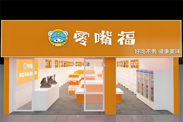 零嘴福