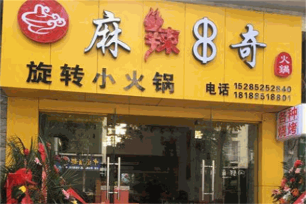 麻辣串奇 麻辣串奇
