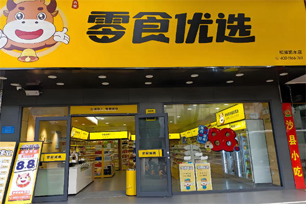 零食优选