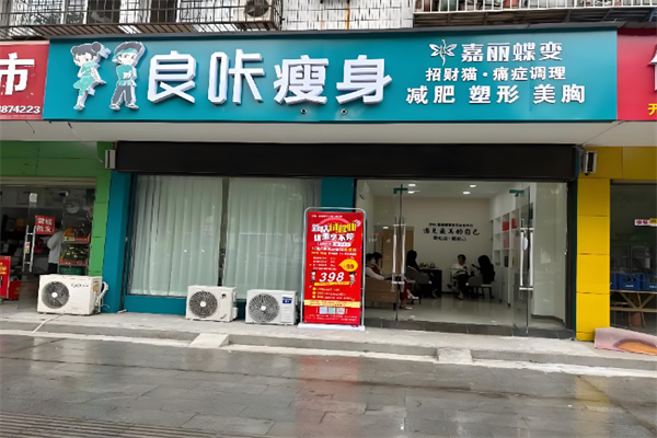 良咔瘦身 良咔瘦身