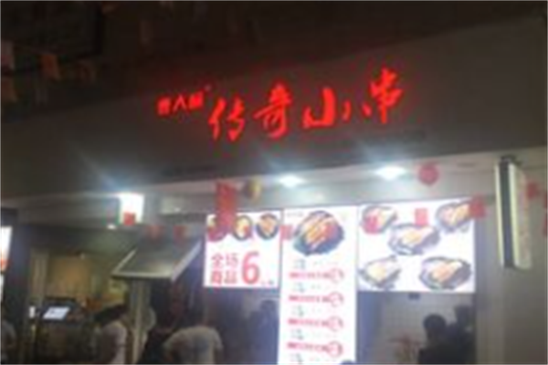 曹大厨传奇小串 曹大厨传奇小串