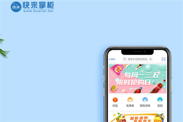 快来掌柜