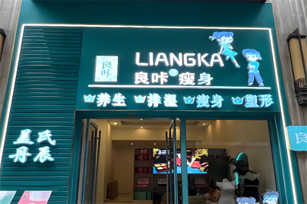 良咔美容 良咔美容