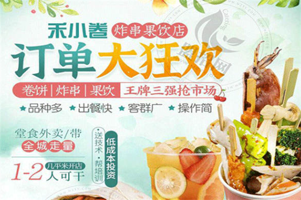 禾小卷炸串果饮店 禾小卷炸串果饮店