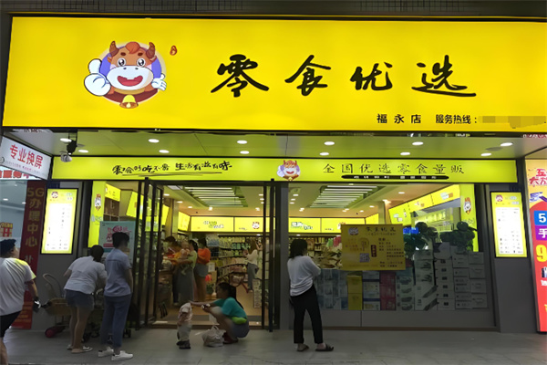 零食优选