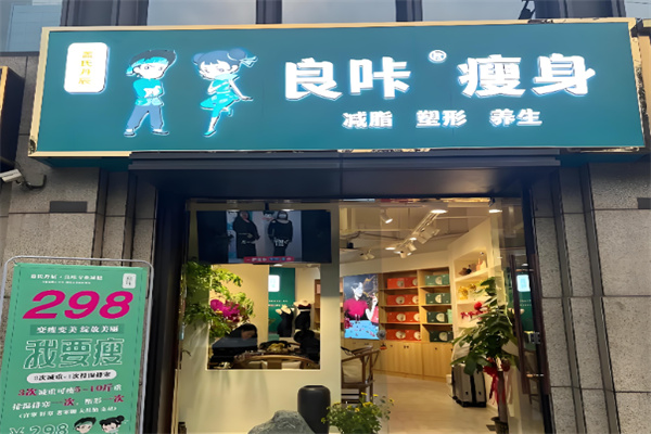 良咔美容 良咔美容