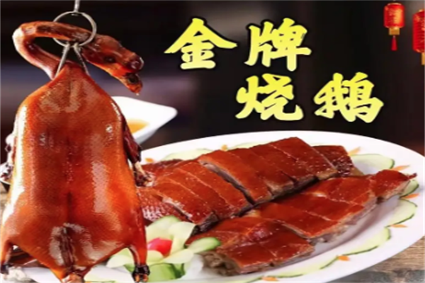 什邡罗记鹅