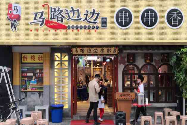 马路边上串串香