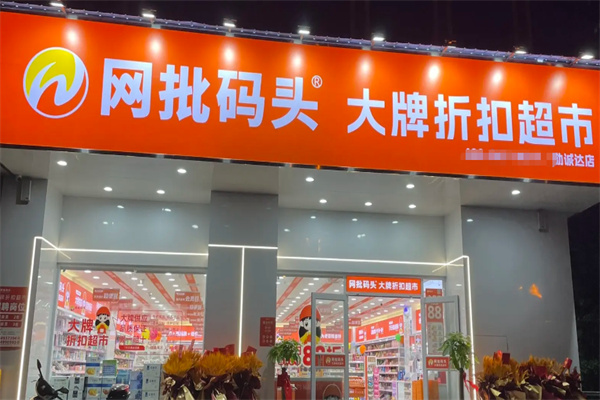 网批码头