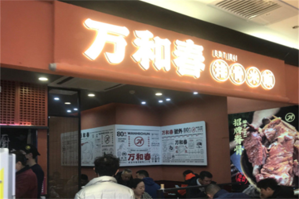 万和春排骨米饭