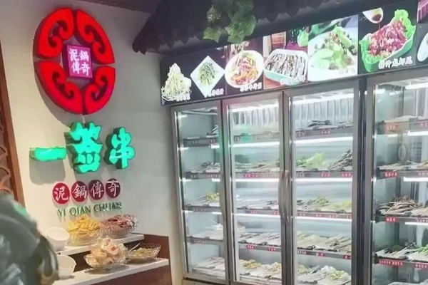 一签串泥锅传奇