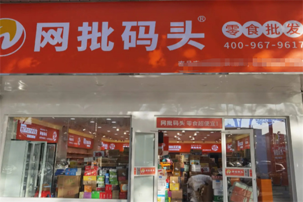 网批码头