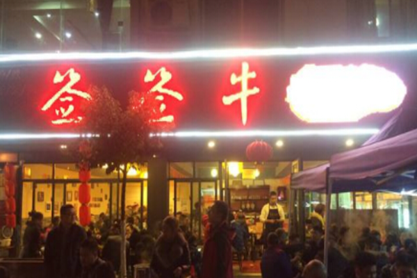 签签牛串串 签签牛串串