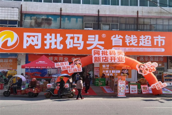 网批码头