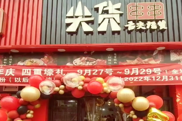 那个尖货串串