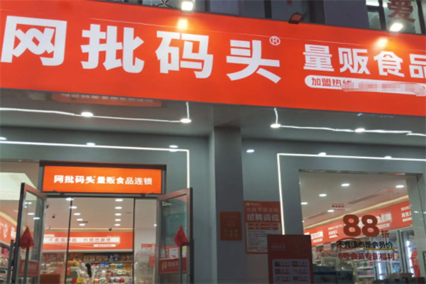 网批码头