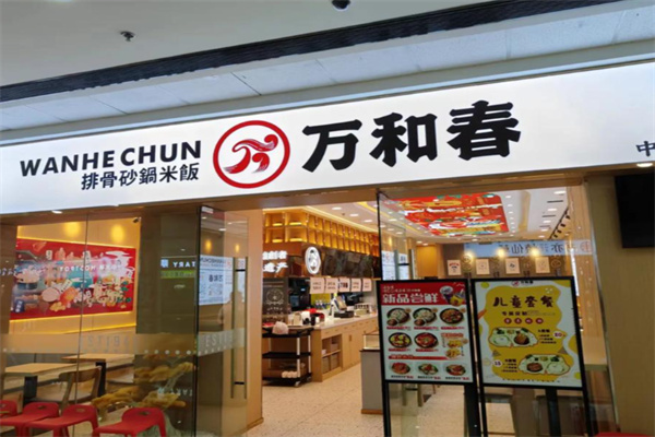 万和春排骨米饭