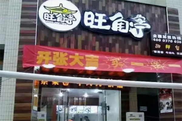 旺角亭小吃