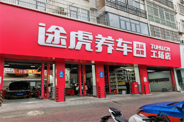 途虎养车网