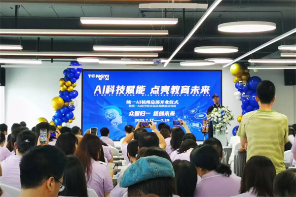 统一AI智能教育 统一AI智能教育