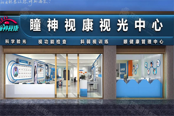 瞳神视康 瞳神视康