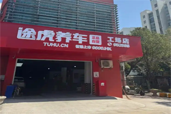 途虎养车网