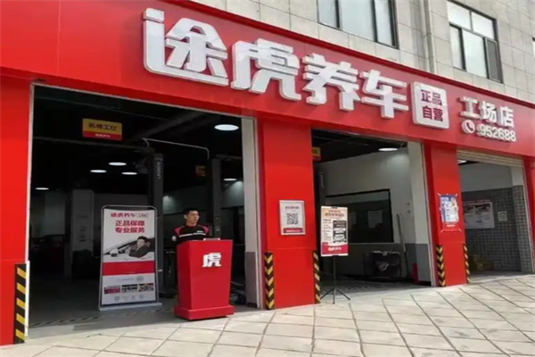 途虎养车网